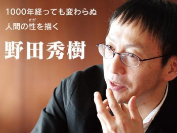 野田秀树