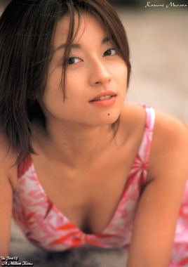 村田和美