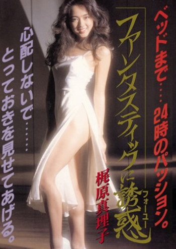 梶原真理子