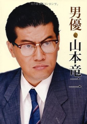 山本龙二