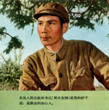 周文杰