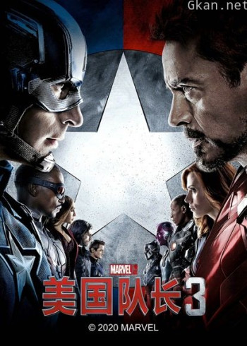 美国队长3