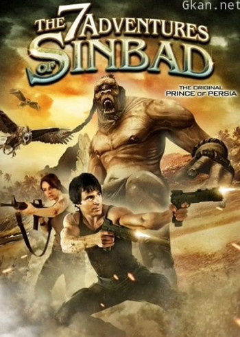 辛巴达七次历险