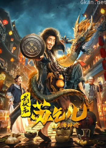 武状元苏乞儿之天降神谕