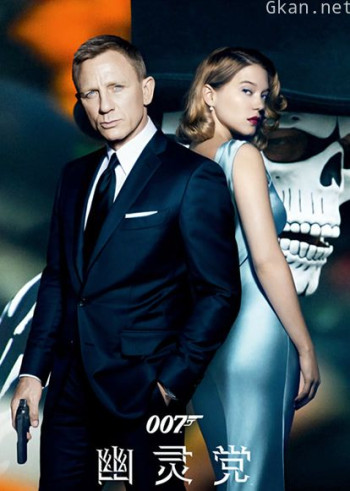 007：幽灵党（普通话）