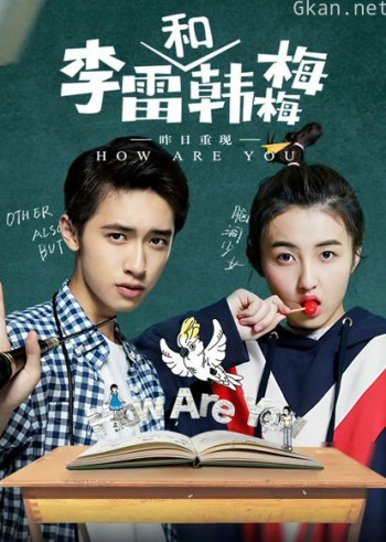 李雷和韩梅梅