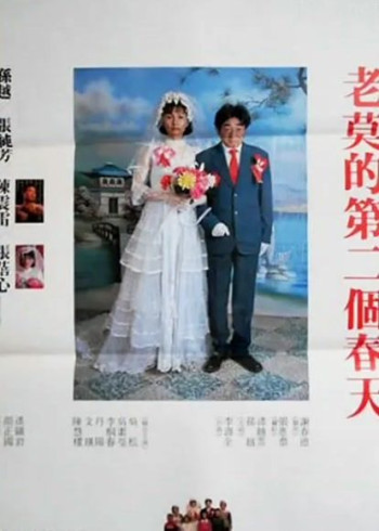 老莫的第二个春天