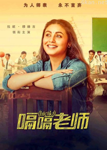 嗝嗝老师(普通话)