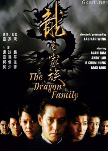 龙之家族 (谭咏麟,刘德华)