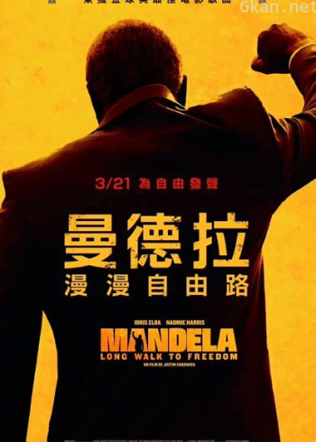 曼德拉（普通话）