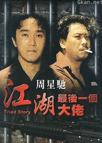 江湖最后一个大佬