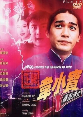 正牌韦小宝之奉旨沟女