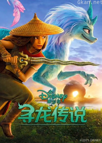 寻龙传说（普通话）