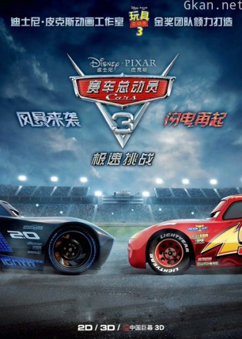 赛车总动员3：极速挑战（普通话）
