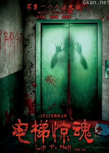 电梯惊魂