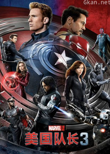 美国队长3（普通话）