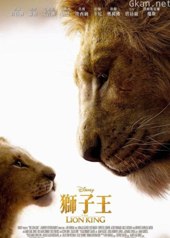 狮子王（普通话）