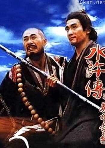 水浒传之英雄本色