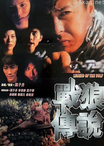 战狼传说