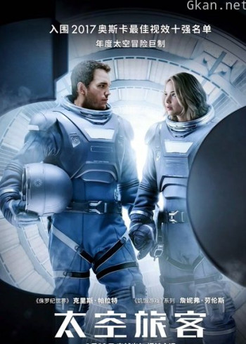 太空旅客
