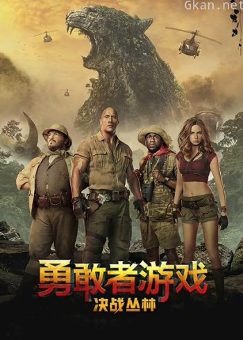 勇敢者游戏：决战丛林