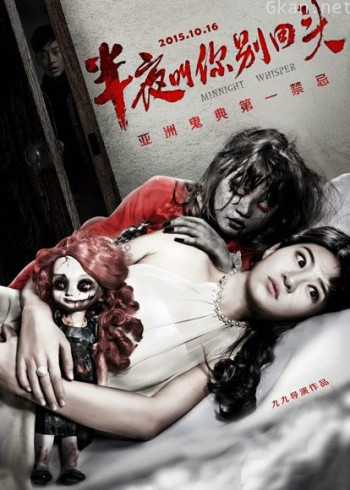 半夜叫你别回头