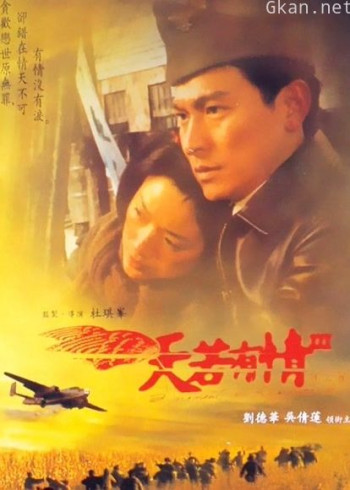 天若有情3：烽火佳人