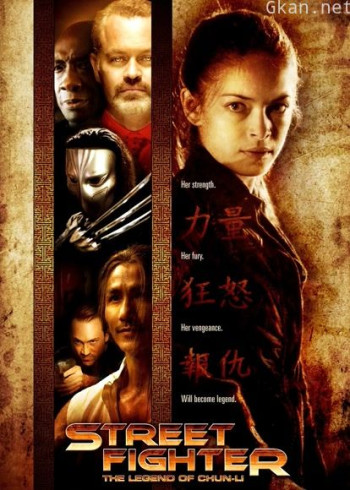 街头霸王:春丽传奇