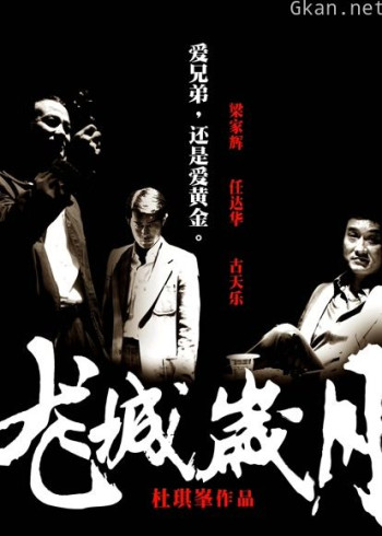 龙城岁月（粤语）