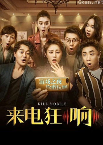 来电狂响