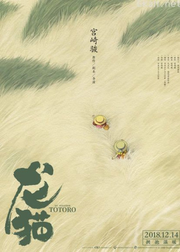 龙猫（普通话）