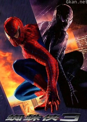 蜘蛛侠3