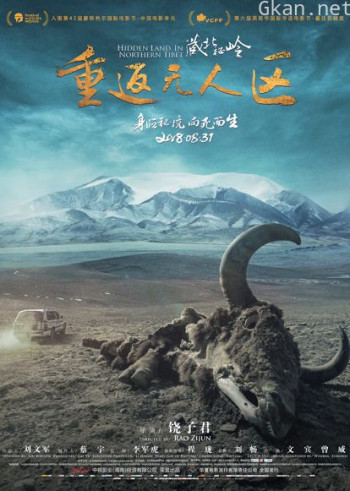 藏北秘岭-重返无人区