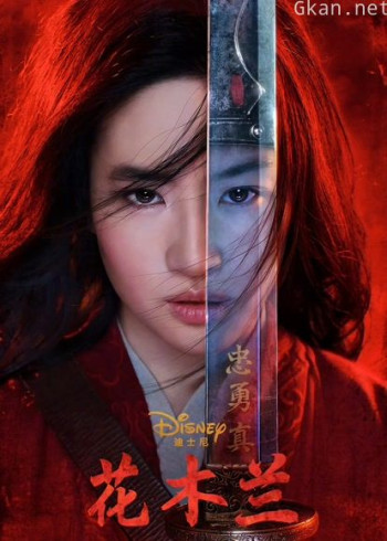 花木兰（英语）