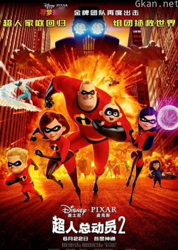 超人总动员2（普通话）