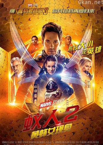 蚁人2:黄蜂女现身(普通话)