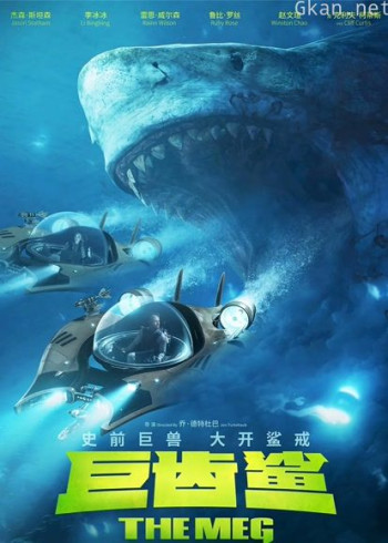 巨齿鲨（普通话）