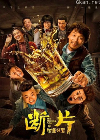 断片之险途夺宝