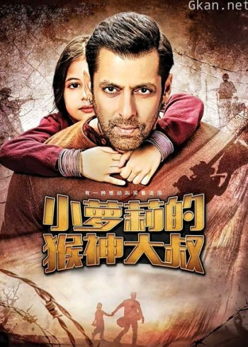 小萝莉的猴神大叔