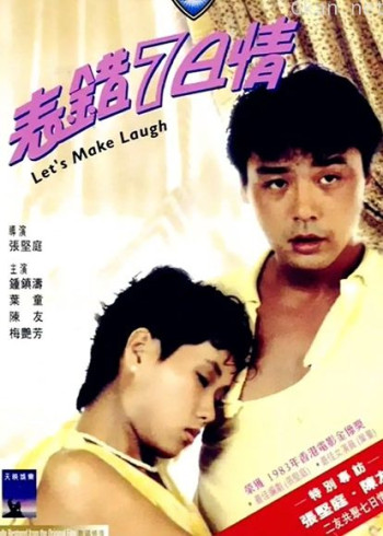 表错七日情(粤语)