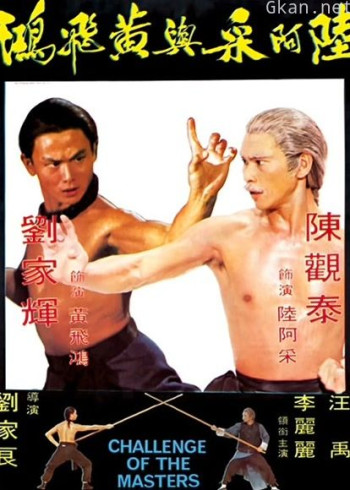 陆阿采与黄飞鸿