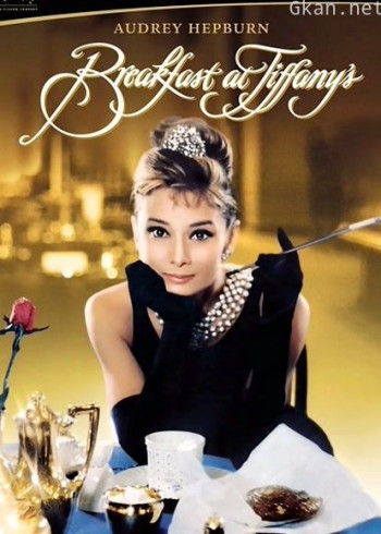 蒂凡尼的早餐