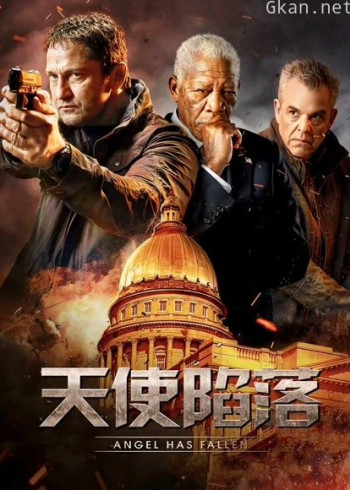 天使陷落