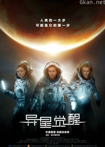 异星觉醒（普通话）