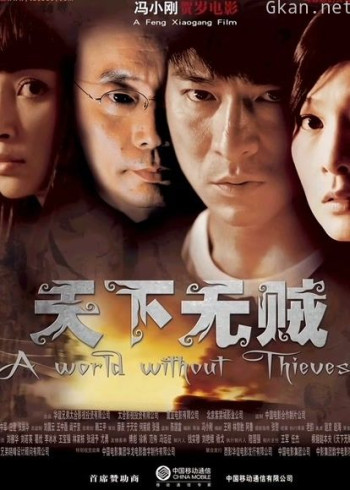 天下无贼