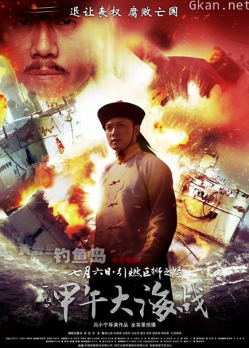 一八九四·甲午大海战