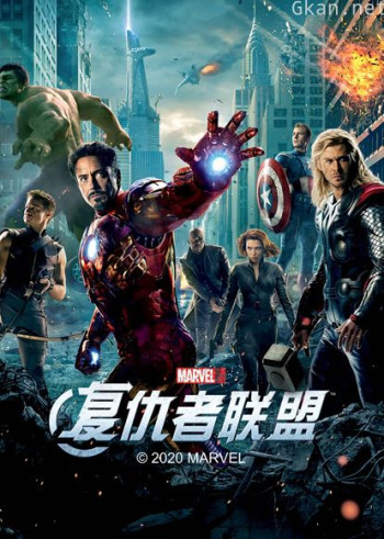 复仇者联盟