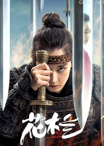 花木兰(刘楚玄版)