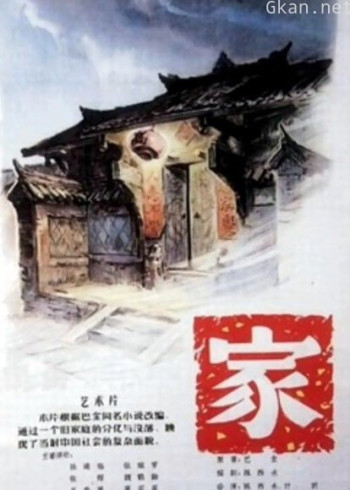 家（1956）