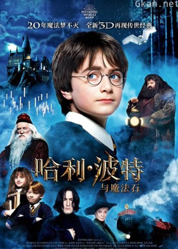 哈利·波特1:魔法石